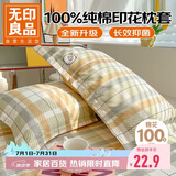无印良品全棉枕套100%新疆长绒棉枕头套枕芯套枕巾48x74cm 单只 绵羊格