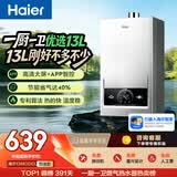 海尔【MODEL 13升】 钛空银 一厨一卫 燃气热水器天然气 恒温节能速热出水快安全 低水压启动 上门安装
