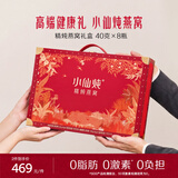 小仙炖精炖燕窝 经典礼盒40g*8瓶低糖鲜炖送孕妇妈妈即食补品生日礼物