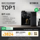 拓竹X2D 3D打印机器双头双喷嘴立体多色家用桌面FDM高速智能AI检测UL认证排放安全 X1C升级 X2D 单机【大陆版】