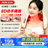 奥克斯（AUX）颈椎按摩器05D-807（8头揉捏）礼盒装 按摩披肩肩膀斜方肌按摩仪送父母生日礼物礼品