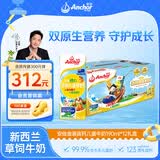 安佳（Anchor）金装高钙儿童牛奶 190ml*12礼盒 新西兰进口草饲牛奶 双原生营养