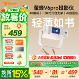 萤蜂V6 pro云台投影仪家用1080P高清便携智能卧室家庭影院超薄机身一体云台投屏快450lm亮度