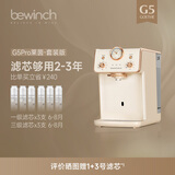 碧云泉G5净水器加热直饮一体机智能家用直饮机即热免安装台式净饮机反渗透过滤母婴宝宝冲泡奶饮水机 G5Pro莱茵:套装版