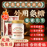 黄锡祥氨糖软骨素涂抹膏外用关节疼痛膝盖积液滑膜炎半月板损伤修复3盒