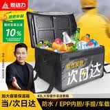 菱动力外卖箱子保温箱EPP泡沫箱电动车送餐箱骑手全套装备保冷热配送箱