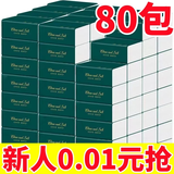 纸回家80包【新人专享0.01】抽纸巾大包整箱加大加厚家用批发餐巾纸厨房 【特价清仓】20包