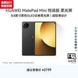 HUAWEI【教育优惠】MatePad Mini 悦读版 柔光屏 华为平板电脑8.8英寸SIM卡版可通话 12GB+256GB 曜石黑