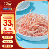 北海印象【北海产地】鱿鱼丝250g即食原味手撕鱿鱼丝海味零食源头直发包邮