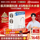 安吉尔净水器家用玉龙PRO1000GSE反渗透厨下直饮厨房过滤净水机一体机 管线机 前置过滤器全屋套装 【全系热销20W+ 除超级菌】玉龙Pro1000Gse 咨询享惊喜