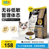 纽顿美国进口 T24无谷低敏减肥绝育鱼肉配方成猫幼猫全价猫粮1.5kg 