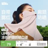 蕉下冰丝防晒口罩女护颈防晒面罩防紫外线夏季骑行遮阳脸基尼AL340