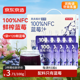 京东京造 100%NFC蓝莓汁180g*10精制礼盒0脂0添加糖纯果汁花青素