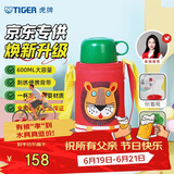 虎牌（TIGER）【京东限定】小狮子儿童保温杯学生吸管水杯一杯双盖