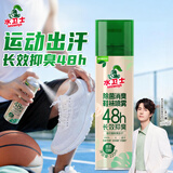 水卫士鞋子除臭杀菌喷雾220ml鞋袜除臭剂杀菌防脚臭脚气