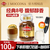 摩可纳（Moccona）黑咖啡咖啡粉进口经典深度烘焙冻干咖啡速溶美式打发器 8号深焙200g+打泡器+杯子