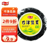 阿一波紫菜100g 含调料 福建特产 海产干货 干坛紫菜汤煲汤蛋花汤食材