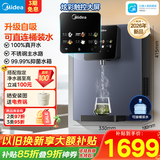 美的（Midea）管线机壁挂式【升级自吸可接桶装水】家用净水器净饮机饮水机伴侣 真沸腾真开水全通量匹配MG241-R