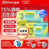海氏海诺75%酒精湿巾卫生湿纸巾棉片大包家用办公便携消毒湿巾 82抽3包 