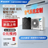 大金（DAIKIN）中央空调+地暖/新风 一拖四一拖三空气能采暖水地暖全热交换新风系统 家用多联机变频一级能效 【中央空调+新风】咨询定制匹数