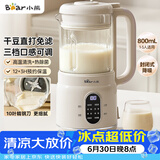 小熊（Bear）破壁机家用小型豆浆机迷你0.8L低音降噪榨汁机辅食料理机多功能全自动免煮新款静音1-3人用M04R3