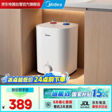 美的（Midea）7升储水式小厨宝家用速热一级能效非即热式电热水器厨房热水宝F07-20CB(HE)