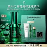 赫莲娜HR全新第六代绿宝瓶精华50ml保湿舒缓护肤品化妆品礼盒生日礼物