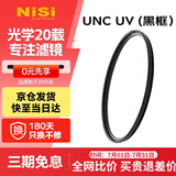 耐司（NiSi）超薄铜框UNC UV镜 67mm 双面多层镀膜单反微单相机保护滤镜 适用尼康佳能索尼小米15ultra摄影套装