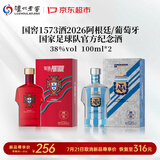 泸州老窖国窖1573 阿根廷+葡萄牙足球队纪念酒 38度100mL*2 浓香型