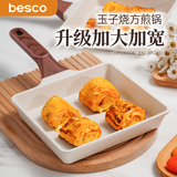 BESCO煎蛋锅玉子烧锅平底锅不粘锅厚蛋烧小煎锅麦饭石煎蛋神器早餐锅 升级加大【明火专用款】锅+专用铲
