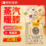 同仁堂北京同仁堂八珍茯苓膝盖贴 艾灸贴膝盖贴关节 蒸汽暖膝贴 6贴/盒