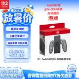 Nintendo Switch任天堂二代Joy-Con手柄充电握把港版含线Switch2游戏机手柄专用周边配件