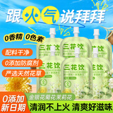 柒汁三花饮100ml*6三花茶饮金银花菊花茶去降火清热解毒三花凉茶