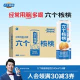 六个核桃精品型核桃乳240ml*24罐植物蛋白饮料整箱 精品型240ml*24罐