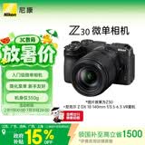 尼康（Nikon）Z30 18-140mm f/3.5-6.3 VR 江苏广东上海吉林广西地址85折 微单套机 入门级微单 轻巧便携