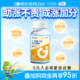固益素γ-氨基丁酸咀嚼片0.8g*30粒