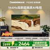 长虹电视75英寸电视机4K超高清电视144Hz高刷 2+64GB液晶电视75D55H 国家补贴15%