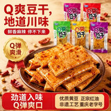 奇爽Q爽豆干500g 嫩豆腐干成人出游解馋健康独立小包装休闲零食