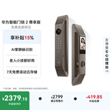 华为智能门锁 2 尊享版 AI 掌静脉解锁 超清猫眼 指纹锁 电子锁密码锁 免费送装拆旧