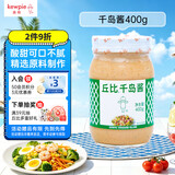 丘比沙拉酱 千岛口味 400g*1瓶 调味品 水果蔬菜披萨吐司番茄酱