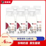 香满楼娟姗鲜牛奶200ml*6瓶 3.8g乳蛋白 高钙富硒 巴氏杀菌早餐奶