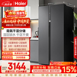 海尔盛宴630L对开门冰箱干湿分储一级能效风冷变频超大容量灰色BCD-630WGHSS95SMU1国家补贴