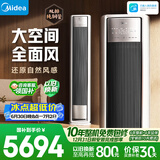 美的空调 全面风 大3匹 一级能效 外机双排纯铜管 贴壁送风 变频省电 客厅立式空调柜机KFR-72LW/N8QM1