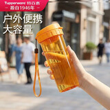 特百惠（Tupperware）茶韵500ml塑料杯男女士学生运动水杯子大容量泡茶杯 橘花橙