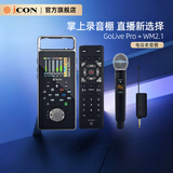 艾肯iCON GoLive Pro手机声卡+艾肯WM2.1一拖一无线麦克风直播套餐便携户外直播主播录音唱歌带货
