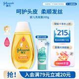 强生婴儿洗发露200g 新生儿宝宝儿童洗发水护发天然温和洗护