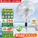 格力（GREE）【直流变频】一级能效风扇低噪轻音电风扇12档七叶大风力定时预约落地扇卧室客厅家用加重底盘风扇 淡雅蓝 FDZ-40X65Bg7