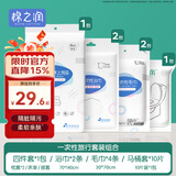 棉之润旅行一次性浴巾毛巾马桶套床品四件套便携隔脏酒店出差2-3天套装