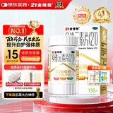 21金维他 多维元素片(21) 138片 复合维生素B族成人赖氨酸维C维E钙铁锌AD儿童中老年多种营养增强免疫力