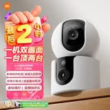 小米智能摄像机C300双摄版监控器360度无死角带夜视全景摄像头家用手机远程室内监控宠物母婴老人银发